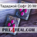 Тададжой Софт 20 Мг 01